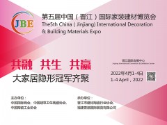 2022年晉江家博會開啟訂展！不容缺席！