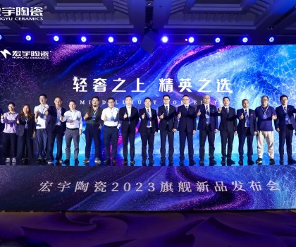 輕奢之上，精英之選，宏宇陶瓷·星紋素奢磚首發(fā)問世！