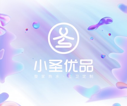 小圣優(yōu)品 | 加熱+凈化，打開(kāi)整家熱水全衛(wèi)空間新需求