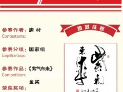 唐村：當(dāng)之無(wú)愧的書藝泰斗