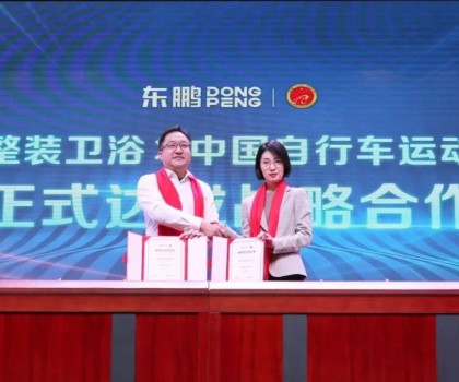 助力人居升級 | 東鵬整裝衛(wèi)浴X中國自行車運動協會戰(zhàn)略合作簽約會圓滿舉行！