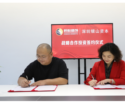 打造科技數(shù)字化大家居服務(wù)平臺(tái)，「螞蟻盛飾」成功獲天使輪融資！