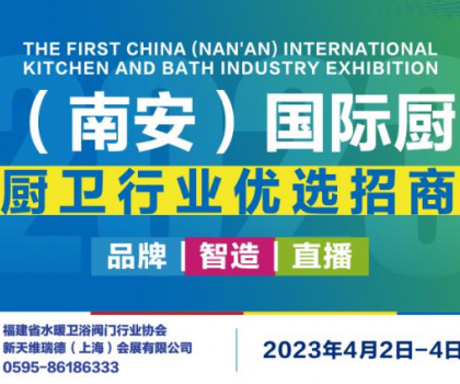 提前解鎖四大亮點！首屆中國（南安）國際廚衛(wèi)展覽會不容錯過！