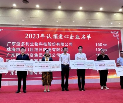 大愛無疆丨 踐行社會責(zé)任，旭日從未止步