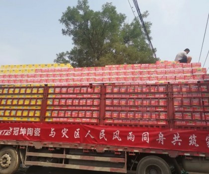 廣東匯遠企業丨【愛心捐助】企業擔當！援助河北涿州，心系災區，共建美好