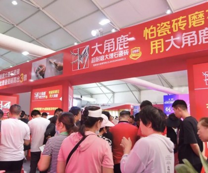 人氣王！大角鹿閃亮登場淄博陶博會(huì)雙展，超耐磨瓷磚火爆山東