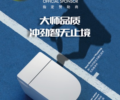 智甄潔凈體驗(yàn)，盡顯大師品質(zhì) | Roca樂家助力2023上海勞力士大師賽完美收官