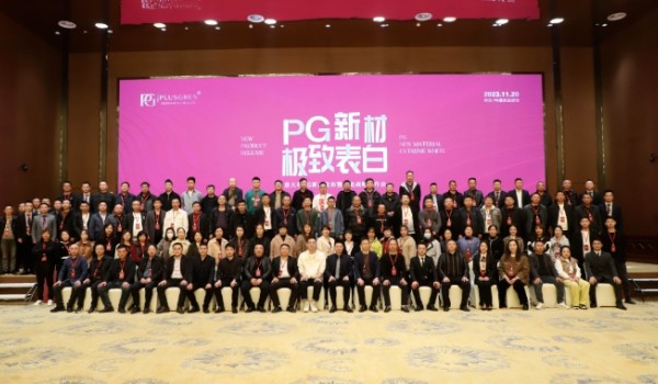 ?PG新材，極致表白 | 意大利PG新品發布暨企業戰略發布會圓滿舉行！