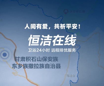 恒心守護 同“甘”共苦！恒潔捐贈救援物資馳援甘肅、青海地震災區