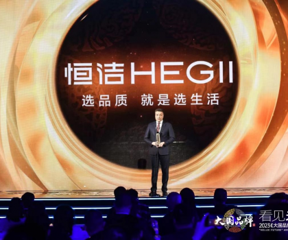 品質(zhì)實力，價值引領！恒潔榮膺CCTV大國品牌-2023年度價值品牌