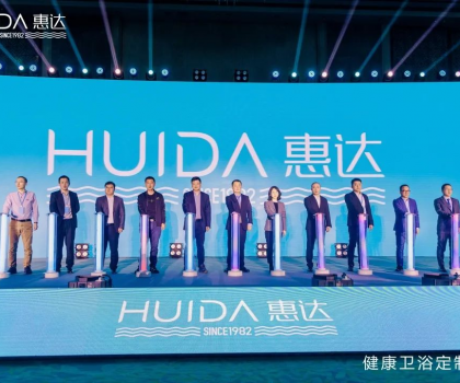 筑夢終端，蝶變新生丨惠達衛浴2024全國經銷商大會暨品牌形象煥新發布會盛大舉行