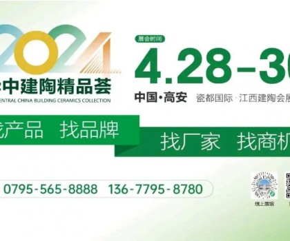 4月28日華中建陶第一展亮點紛呈！多家衛浴及石材企業首次參展
