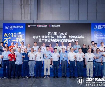 第六屆（2024）陶瓷行業新材料、新技術、新裝備論壇暨廣東省陶瓷專家委員會年會成功舉辦