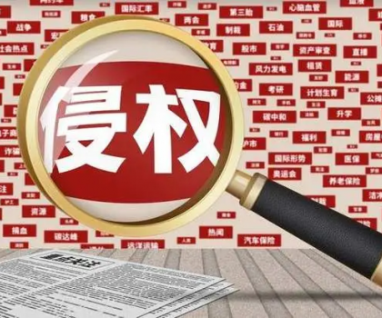 索賠32萬！知名男星訴一陶瓷公司侵權(quán)