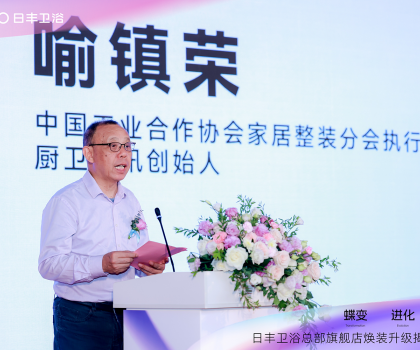 蝶變 進化 共創｜2024日豐衛浴總部旗艦店煥裝揭幕盛典暨全國代理商峰會圓滿成功！