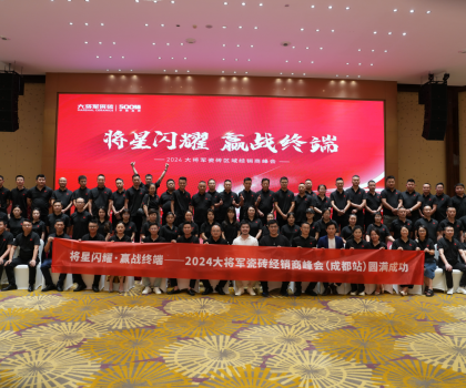 “將星閃耀 贏戰(zhàn)終端”成都站：攜手共創(chuàng)，智啟未來新篇章