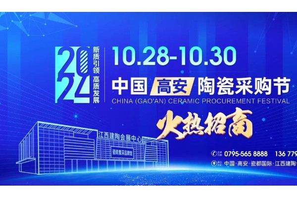 一次參展,可用365天！10月28日-30日高安陶瓷會展“真不一樣”