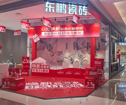 向上發(fā)展 持續(xù)領跑│東鵬瓷磚雙11大促榮獲全周期TOP1