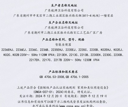 航牌首批智能馬桶通過CCC認證！