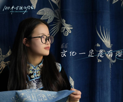 她愿皆惠達，100個女孩的后臺2025年首期非遺故事