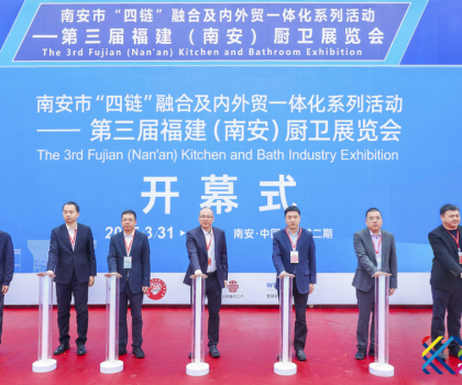 南安市“四鏈”融合及內(nèi)外貿(mào)一體化系列活動(dòng)——第三屆福建（南安）廚衛(wèi)展覽會(huì)盛大開(kāi)幕！引領(lǐng)衛(wèi)浴行業(yè)新潮流！