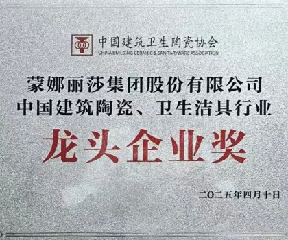 中國(guó)建筑衛(wèi)生陶瓷協(xié)會(huì)舉行換屆選舉，蕭禮標(biāo)任副會(huì)長(zhǎng)，蕭華任名譽(yù)會(huì)長(zhǎng)