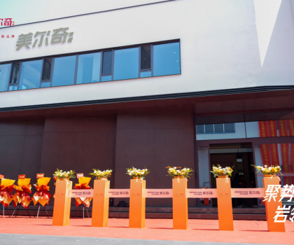 聚勢啟航 巖領未來—— 沈陽美爾奇巖板全案交付中心暨東北中心倉啟幕盛典，締造高端巖板產業新范式
