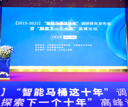 惠達衛浴榮耀加冕，領航智能衛浴新時代