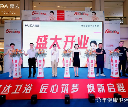 智凈未來，健康啟航！惠達衛浴8.0旗艦店耀世登陸紅星美凱龍西南全球家居一號店！