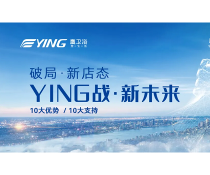 鷹衛(wèi)浴招商加盟，最新政策