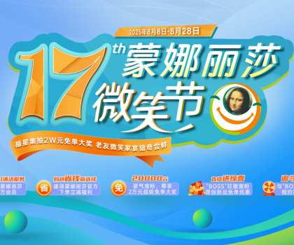 蒙娜麗莎第17屆微笑節(jié)，全網(wǎng)超2億次曝光溫情破圈！
