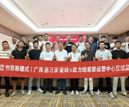 市場疲軟，終端如何破局？惠萬家瓷磚的答案來了！