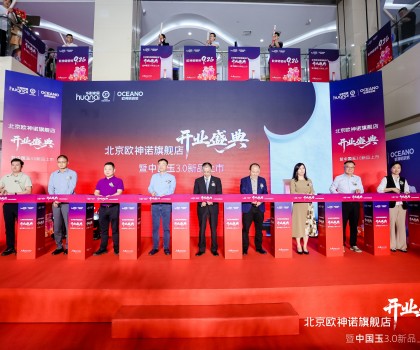 歐神諾瓷磚北京旗艦店盛大開業，中國玉3.0以靜奢之美煥新京城！