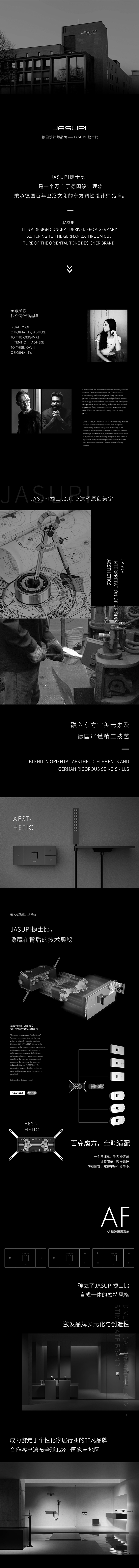 JASUPI捷士比——匠心高定，無畏破界.jpg