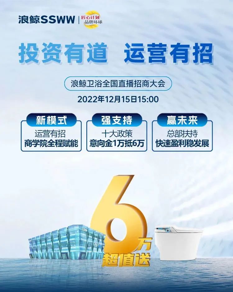 鎖定浪鯨衛(wèi)浴全國(guó)直播招商大會(huì)，共襄財(cái)富盛宴.jpg