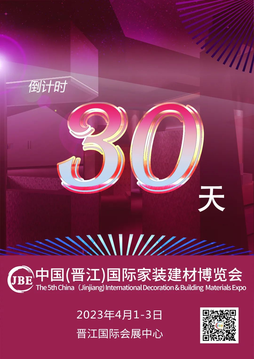倒計時30天！我們約好，晉江相見！.jpg