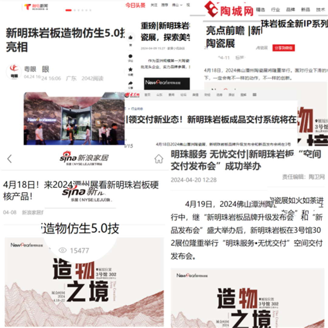 1714268799893993.jpg 1000W+關(guān)注!潭洲展新明珠巖板“種草”破圈02.jpg