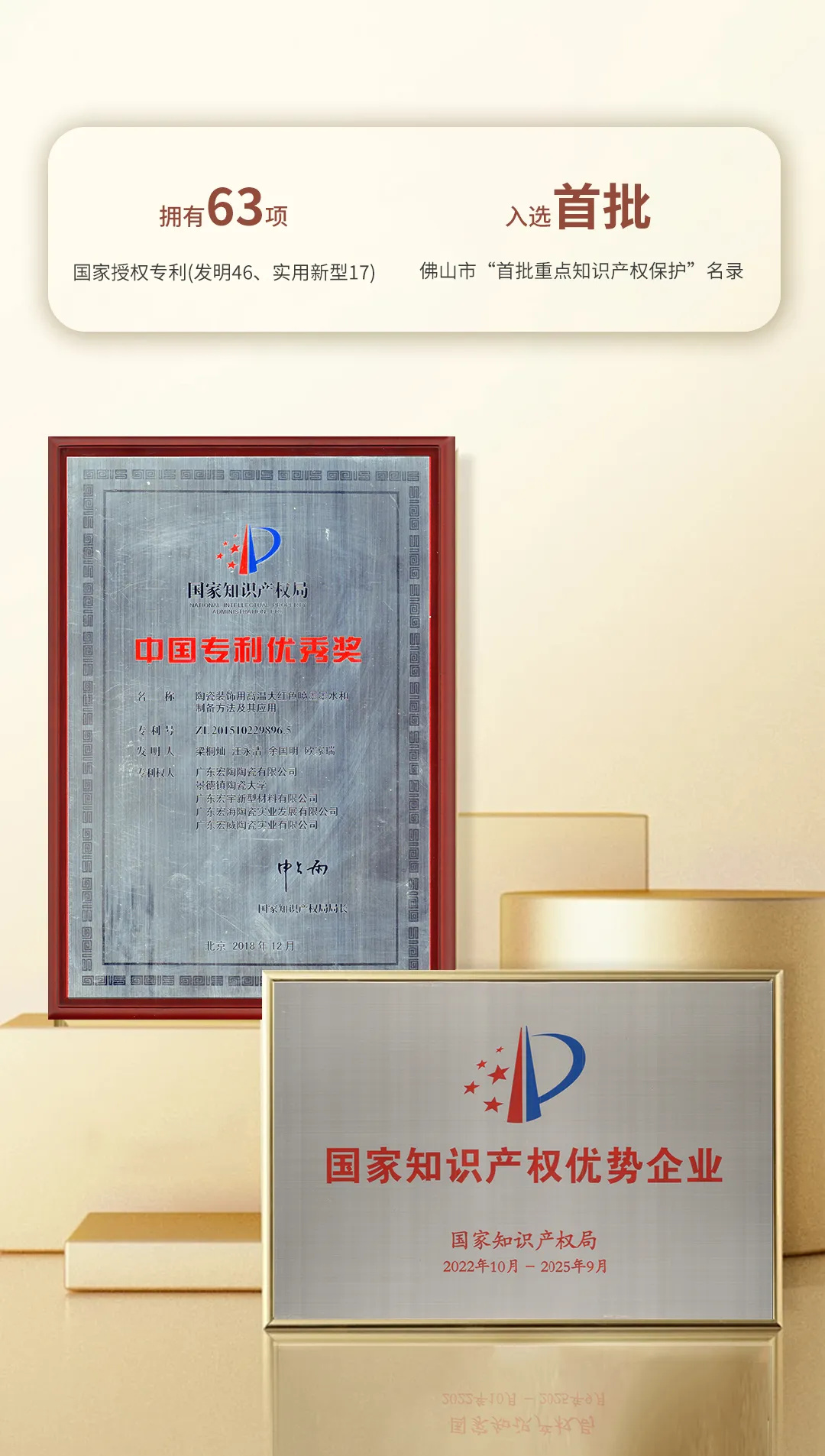 宏陶瓷磚商標(biāo)入選“2023廣東省重點(diǎn)商標(biāo)保護(hù)名錄”，詮釋品牌硬核實(shí)力！4.jpg