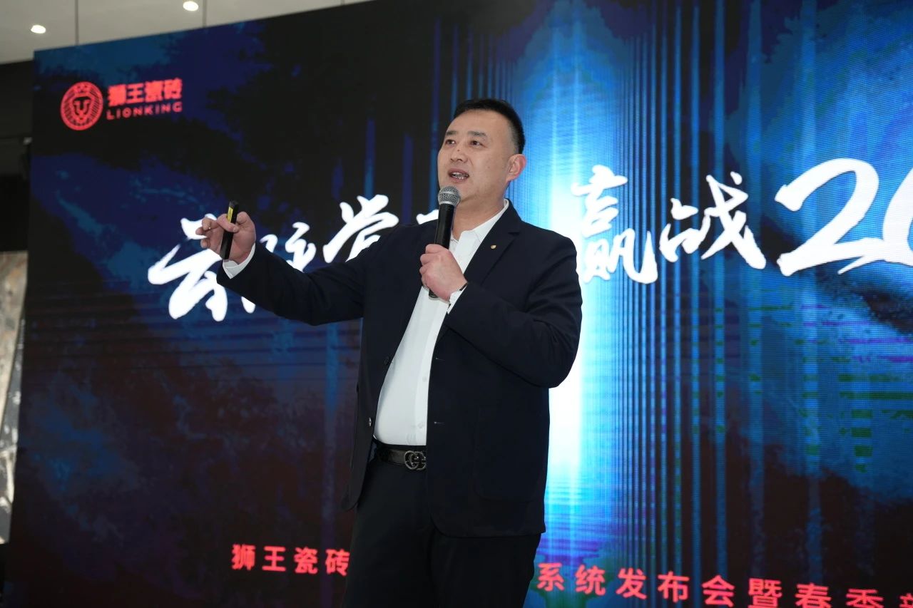 獅王瓷磚“云脈覺醒”發(fā)布會：共繪新藍(lán)圖 共贏2025！3.jpg